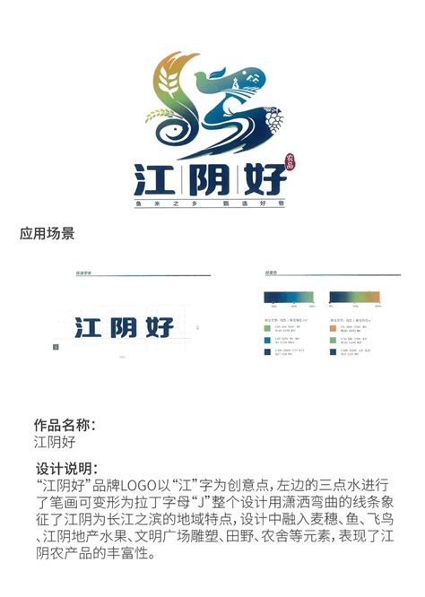 “江阴好”系列农产品品牌LOGO设计大赛投票启动！-设计揭晓-设计大赛网