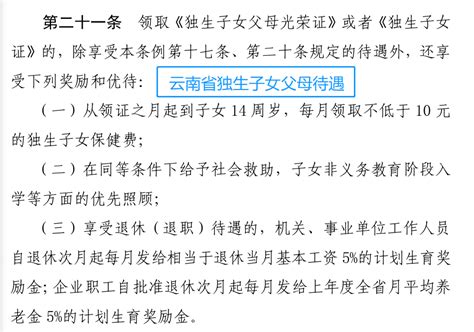 二、云南省独生子女待遇，标准、条件、方式、找谁领？