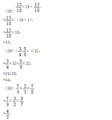 小学分数计算专项练习题及答案（28-30题）(2)_繁分数的计算_奥数网