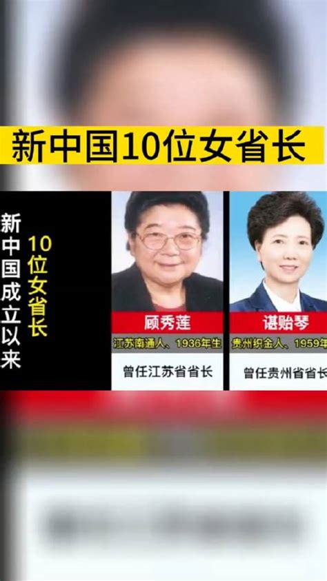 新中国成立以来10位女省长|中国_新浪新闻