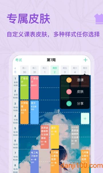 课程格子app下载-课程格子最新版下载v10.3.41 安卓版-单机100网