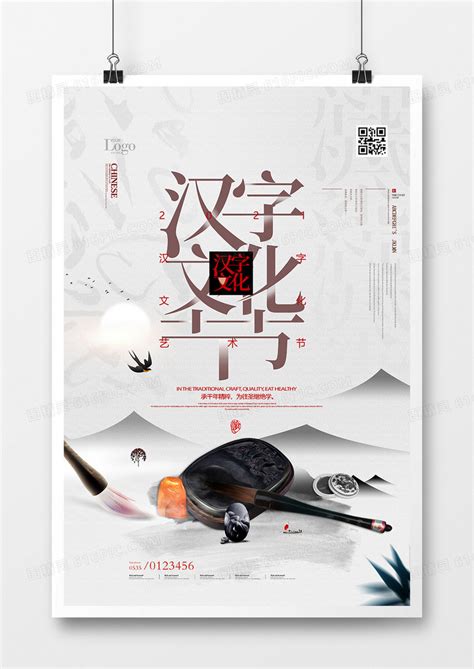中国风汉字文化艺术节创意海报设计模板下载_中国_图客巴巴