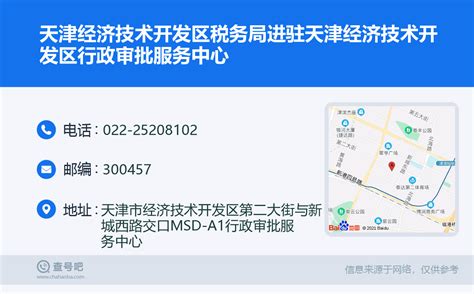 天津经济技术开发区政务服务平台-区域概况
