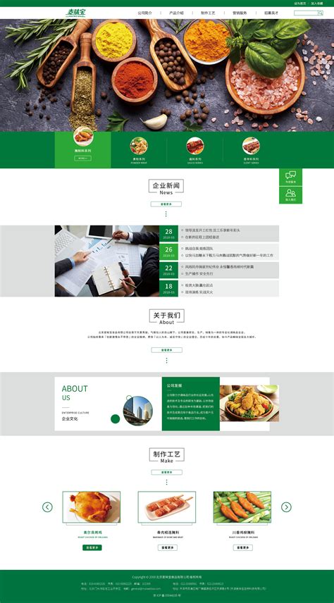精美的食品网页设计案例,桂冠集团食品网站建设案例-海淘科技