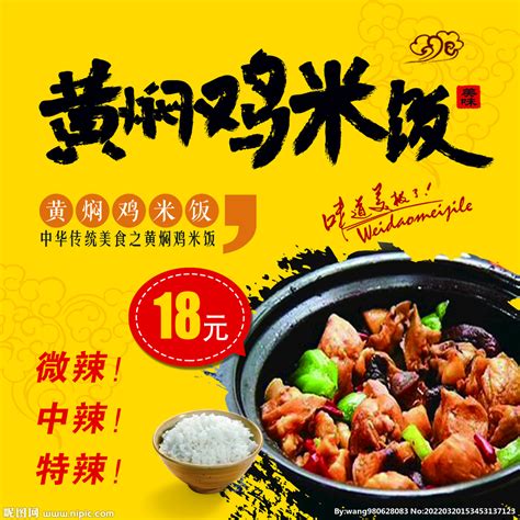 小吃店餐厅美食招牌黄焖鸡单海报价格表图片下载 - 觅知网
