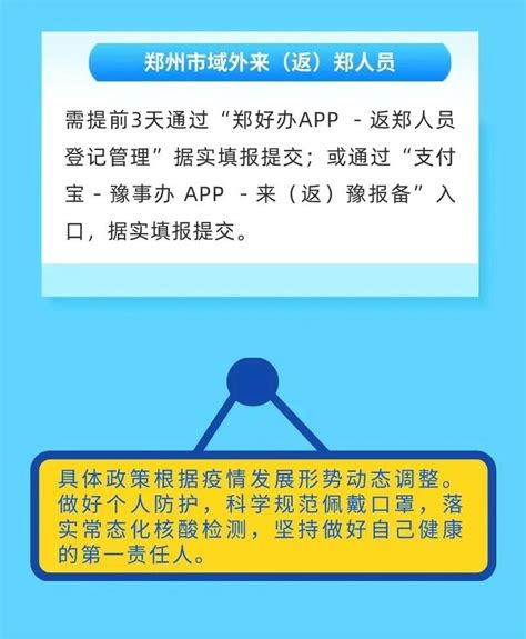 截至9月28日郑州市最新出行政策汇总！-中华网河南