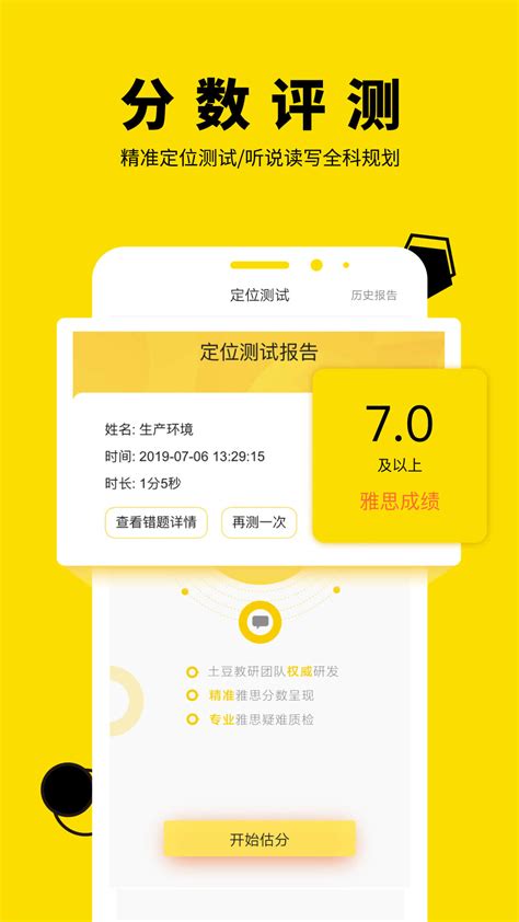 土豆雅思下载2022安卓最新版_手机app官方版免费安装下载_豌豆荚