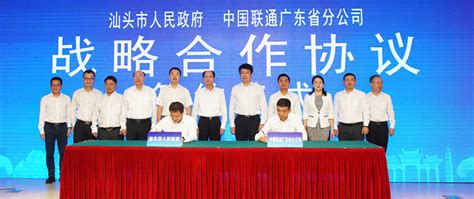 汕头市人民政府与中国联通广东省分公司签订战略合作框架协议 - 广东 — C114通信网