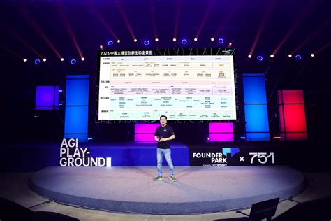 大模型创新创业者集结 AGI Playground 大会，Founder Park 携手合作伙伴开启 AI 新篇章 | 极客公园