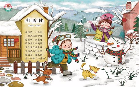 打雪仗|插画|儿童插画|白米饭snowy - 原创作品 - 站酷 (ZCOOL)