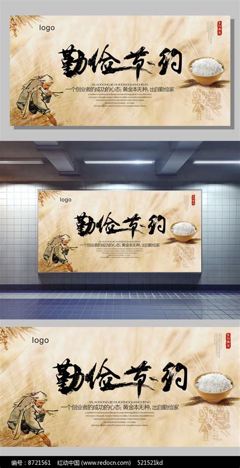 历行节约图片