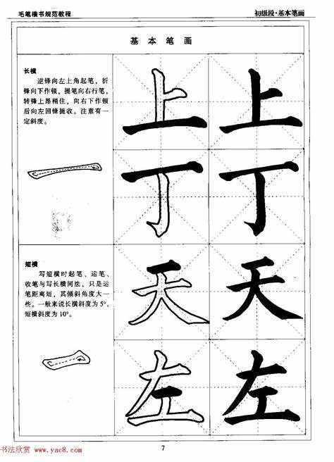 初学毛笔字字帖(初学毛笔字的入门字帖)