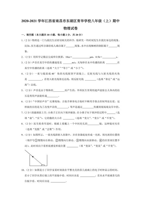 2019-2020江西省南昌县七年级地理上册期中试题含答案