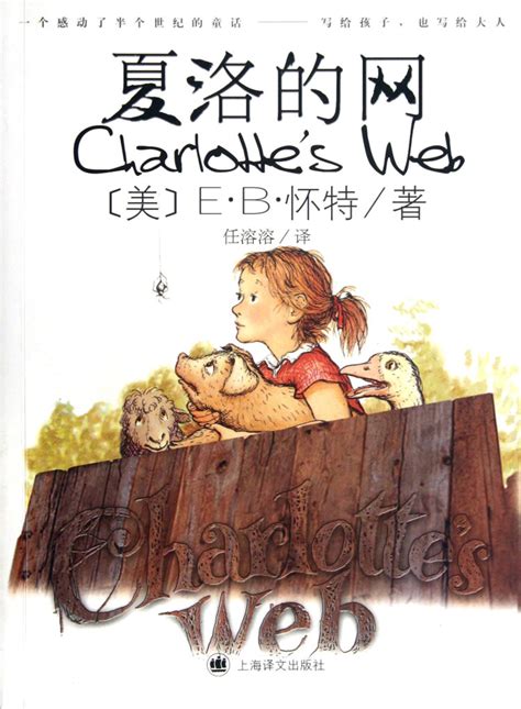 夏洛特的网 Charlotte’s Web 电影 (2006) - 儿童英语图书馆