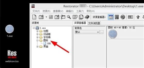 怎么用Restorator修改软件图标？ - 系统之家