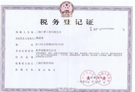 税务登记证书－资质荣誉－上海美的中央空调专卖店_一比多