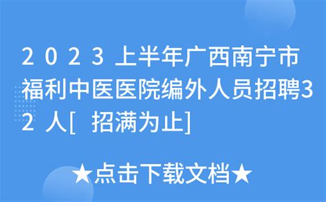 招261人！南宁31所学校“组团”招聘教职工，报名现场排长龙-南宁-广西新闻网