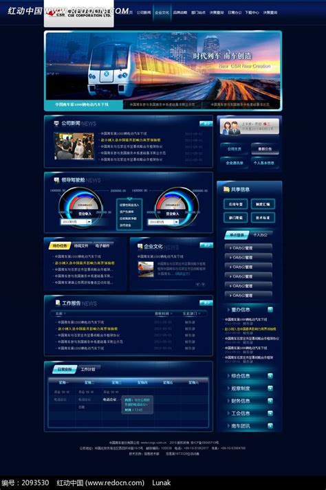 南车内网质感深蓝色科技网页设计图片下载_红动中国