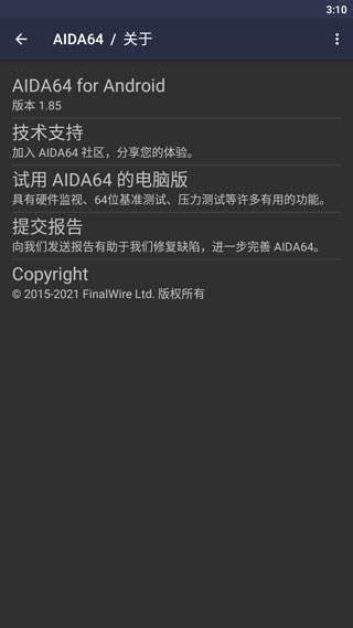 AIDA64安卓版下载安装-AIDA64官方版安卓版下载-yx12345下载站