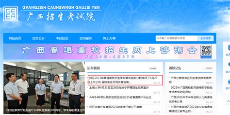 广西壮族自治区招生考试院2021广西高考报名官网系统登录入口