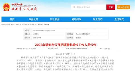 2022年瑞安市公开招聘事业单位工作人员公告（事业编）- 温州本地宝