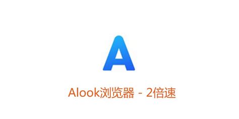 被iOS评为最佳浏览器的Alook，在这次疫情中限免3款APP，并有一款5折 - 知乎