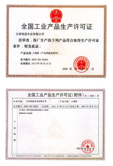 全国工业产品生产许可证－资质荣誉－上海雪龙减速机厂 _一比多