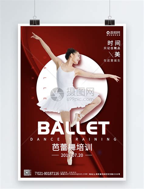 高端芭蕾舞培训招生宣传舞蹈系列海报模板素材-正版图片401476167-摄图网