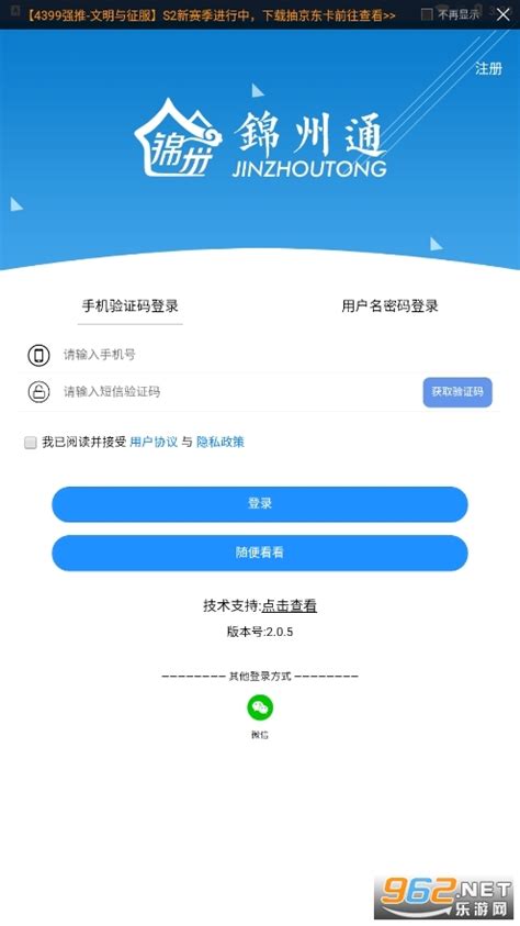 锦州通app下载最新版本安卓-锦州通APP官方最新版下载v2.0.5-乐游网软件下载