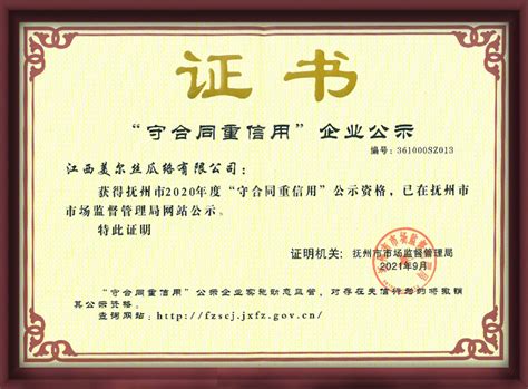 荣誉证书-江西美尔丝瓜络有限公司