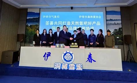 伊春:市气象局与市森林蜜协会签署合作协议 共同打造洞藏雪蜜“中国天然氧吧好产品”-黑龙江省气象局