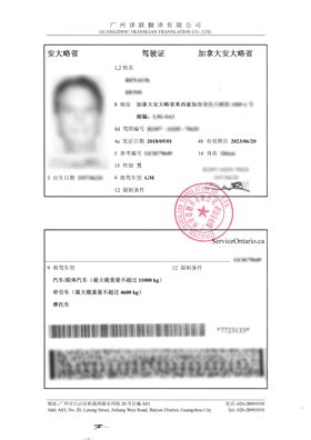 国际驾照翻译公司-国外驾驶证换中国驾照公证翻译认证件