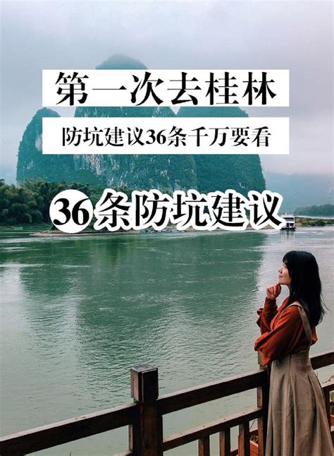 桂林旅游攻略4天自由行攻略，桂林四天游玩攻略，游玩景点、省钱