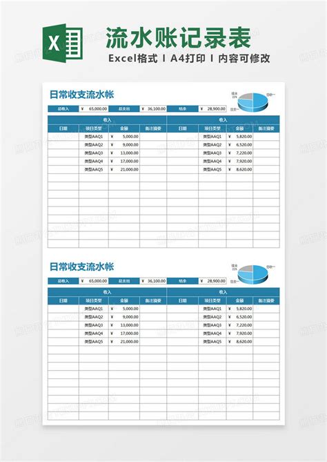 店铺公司日常收支流水表Excel模板_千库网(excelID：148569)