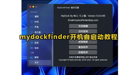 MyDockFinder中文版下载_MyDockFinder(仿Macos美化软件)免费版下载5.9.9.88 - 系统之家