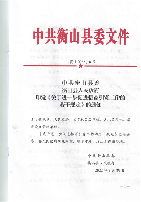 关于印发《湖南省进一步加强招商引资工作的若干政策措施的实施细则》的通知