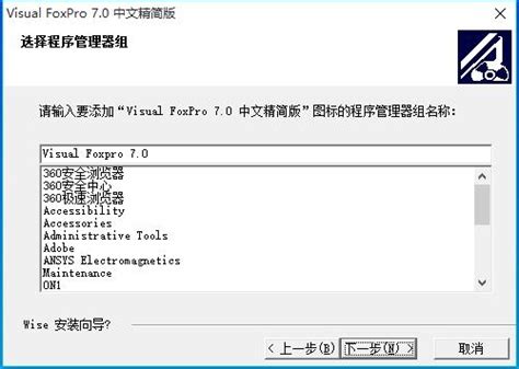 【VFP7.0破解版】Visual FoxPro 7.0破解版下载 简体中文版-开心电玩