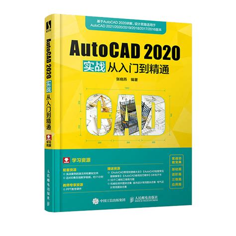 AutoCAD 2020实战从入门到精通 cad教程零基础自学cad软件安装机械制图室内设计cad基础入门教程CAD绘图_虎窝淘
