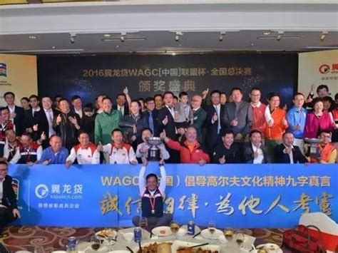 2016年度WAGC中国盛典名流荟萃，各大奖项各归其主