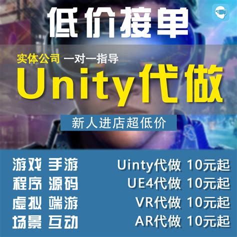 代做Unity3d游戏定制ue4开发设计外包AR增强VR虚拟现实小程序制作_虎窝淘