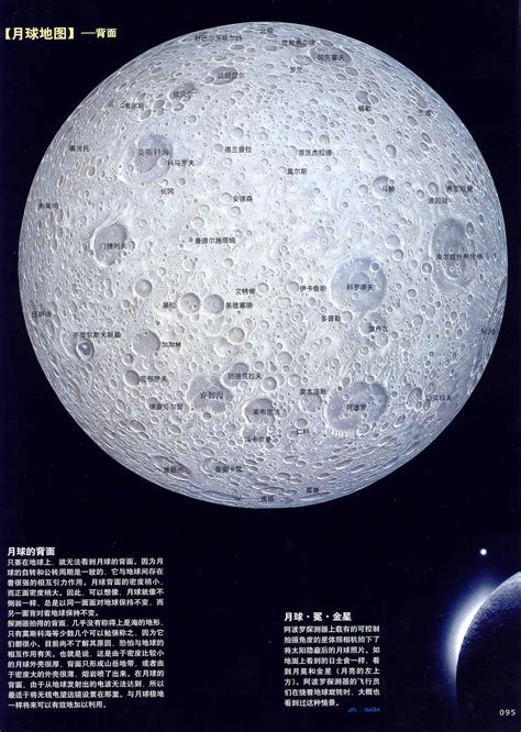 月面地图_常用数据_天狼星天文网 dogstar.net