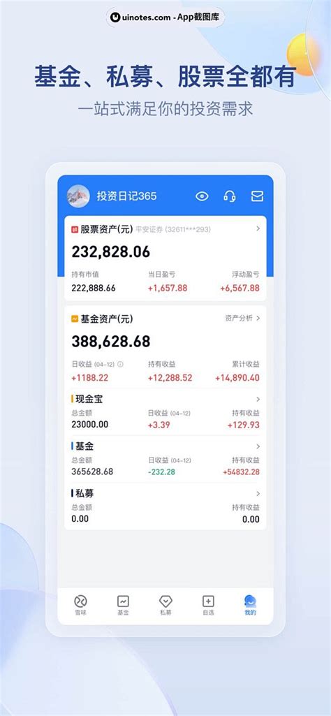 雪球 App 截图 002