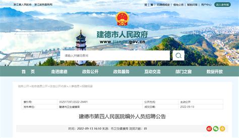 2022年浙江杭州建德市第四人民医院招聘编外人员公告