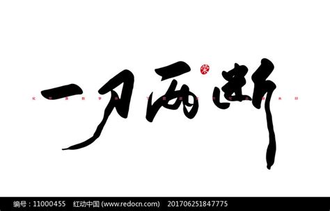 一刀两断表情包图片
