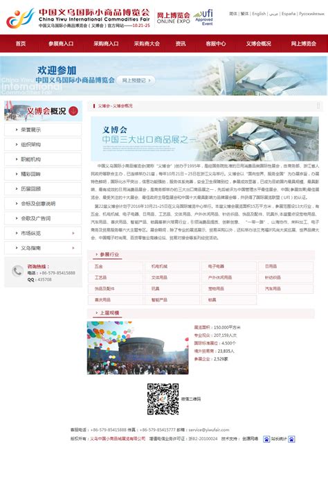 义博会 - 义乌网络公司,义乌网站建设公司,义乌网页设计-创源网络