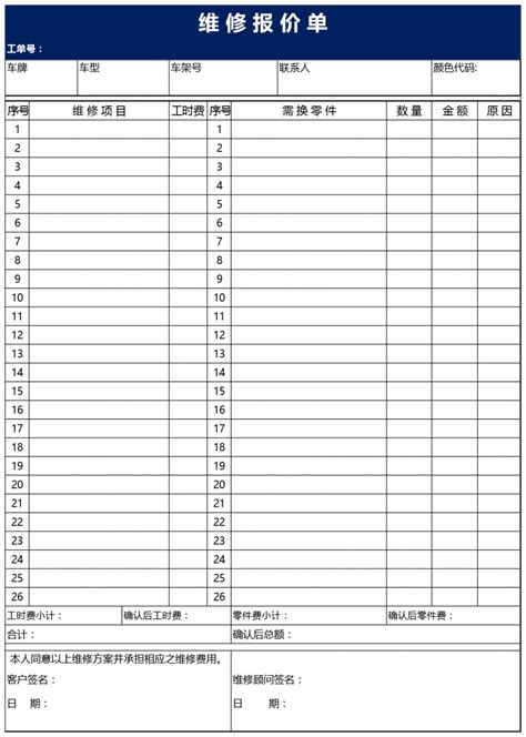 汽车维修报价单Excel模板_汽车维修报价单Excel模板下载_仓储购销 > 报价单-脚步网