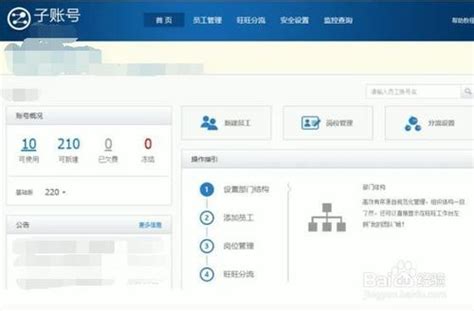 1688子账号新手开通指南 - 阿里巴巴商友圈