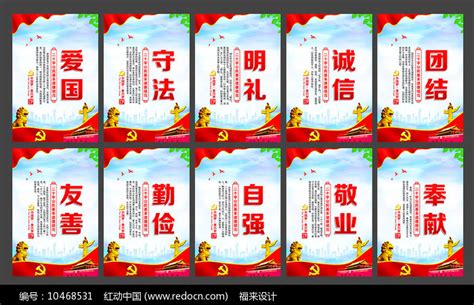 公民道德基本规范展板图片下载_红动中国