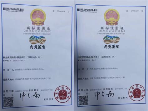 喜 讯 “内黄花生”成功注册地理标志证明商标