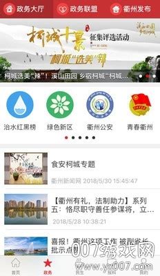 掌上衢州手机客户端下载-掌上衢州app2021最新版v5.2.0 安卓版-007游戏网